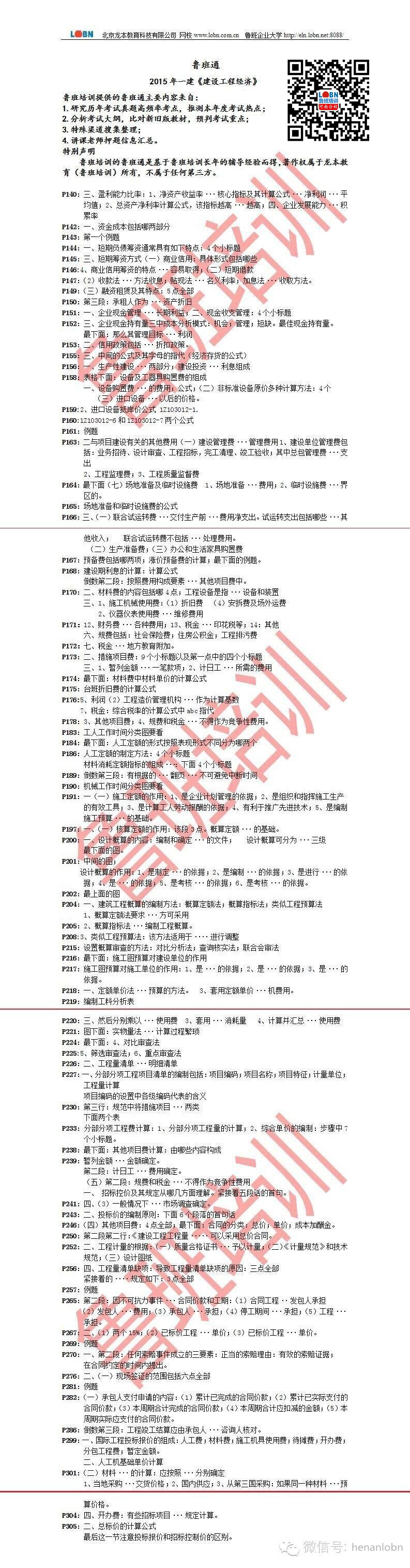龍本教育魯班培訓(xùn)-河南魯班培訓(xùn)、鄭州魯班培訓(xùn):www.elfac.com.cn,0371-63281881。